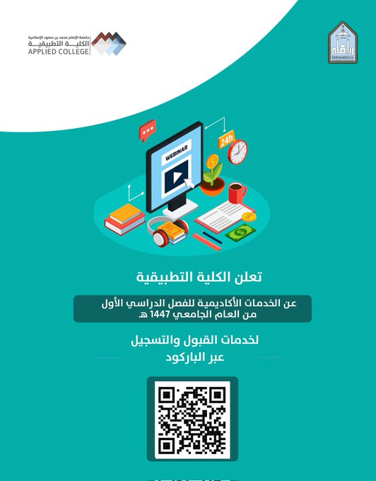 القبول والتسجيل.jfif