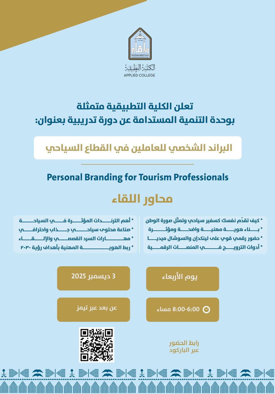 اعلان بوستر دورة وحدة التنمية المستدامة.jfif