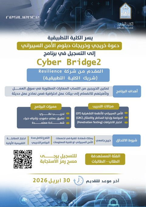 بوستر الامن السبراني.jfif