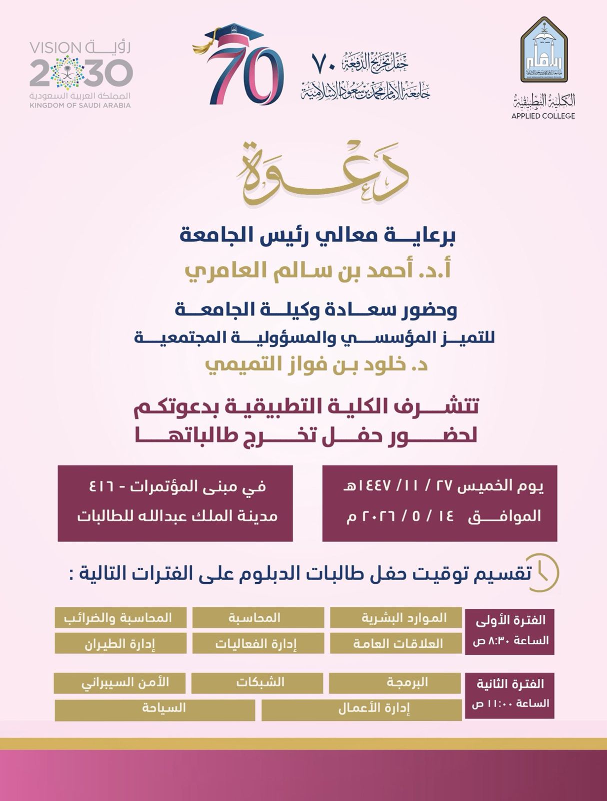 بوستر تخرج طالبات.jfif