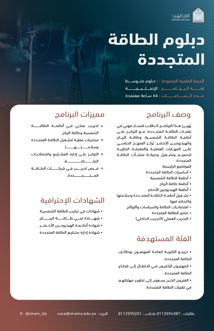 الطاقه المتجدده.png