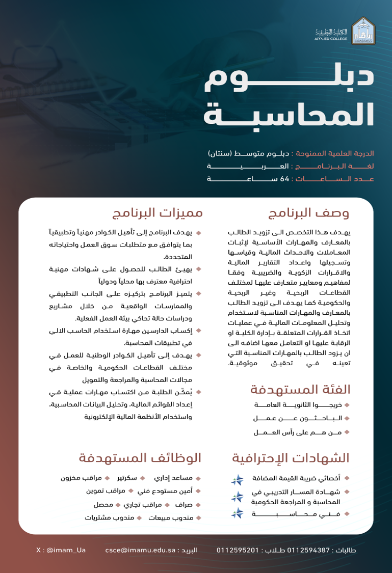 دبلوم المحاسبة.png