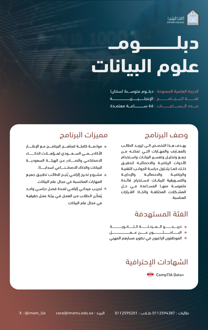 دبلوم علو البيانات.png