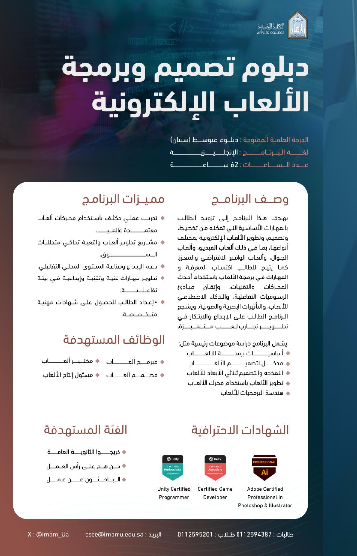 تصميم الالعاب الاكلترونيه عربي.png