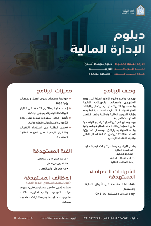 دبلوم الإدارة المالية.png