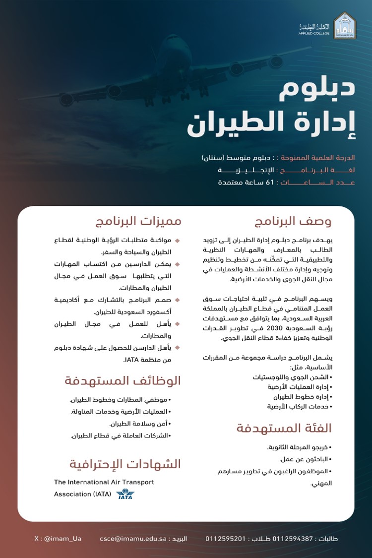 ادارة طيران.jpg