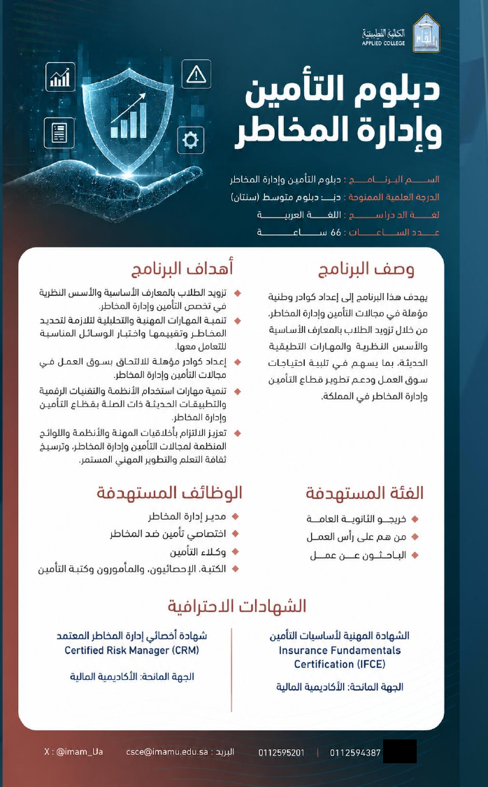 ادارة وتأمين مخاطر.png
