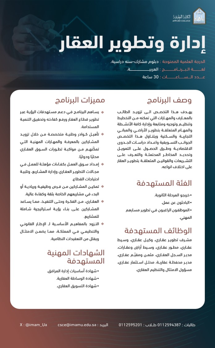 ادرة تطوير العقار.jpg