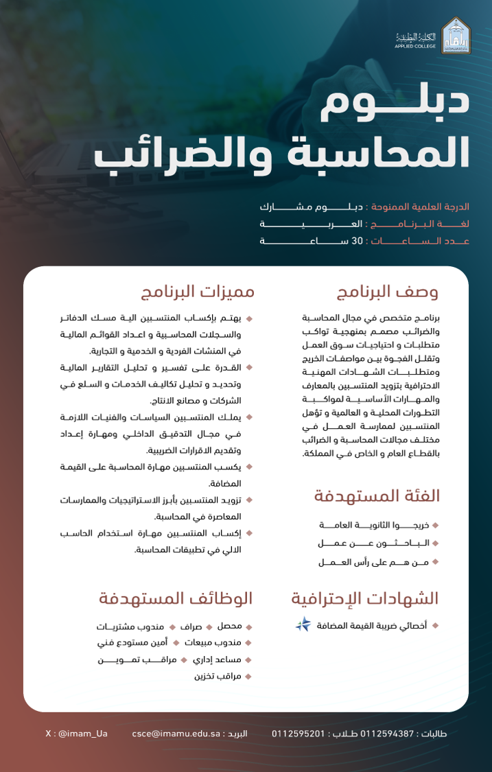 المحاسبه والضرائب.png