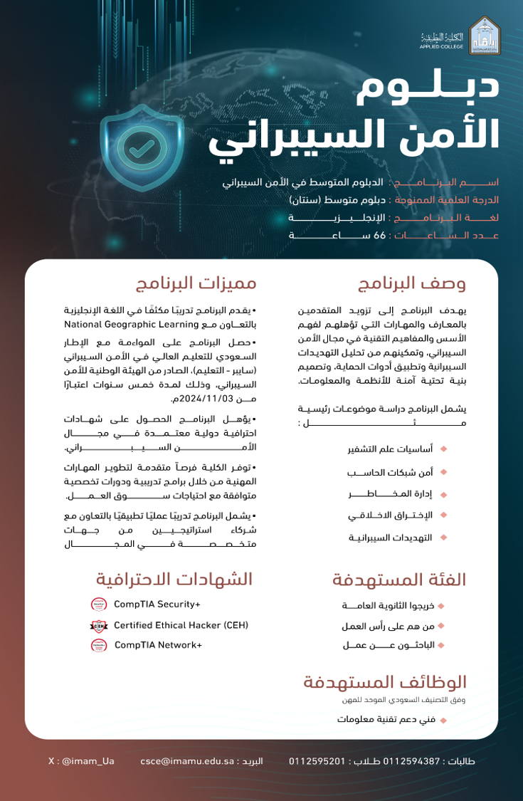 دبلوم الامن السيبراني.png