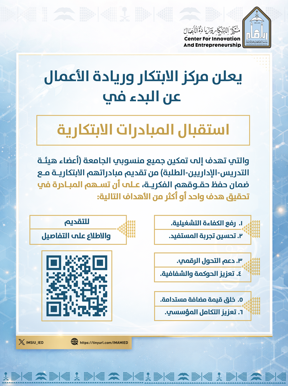 استقبال المبادرات الابتكارية (1).png
