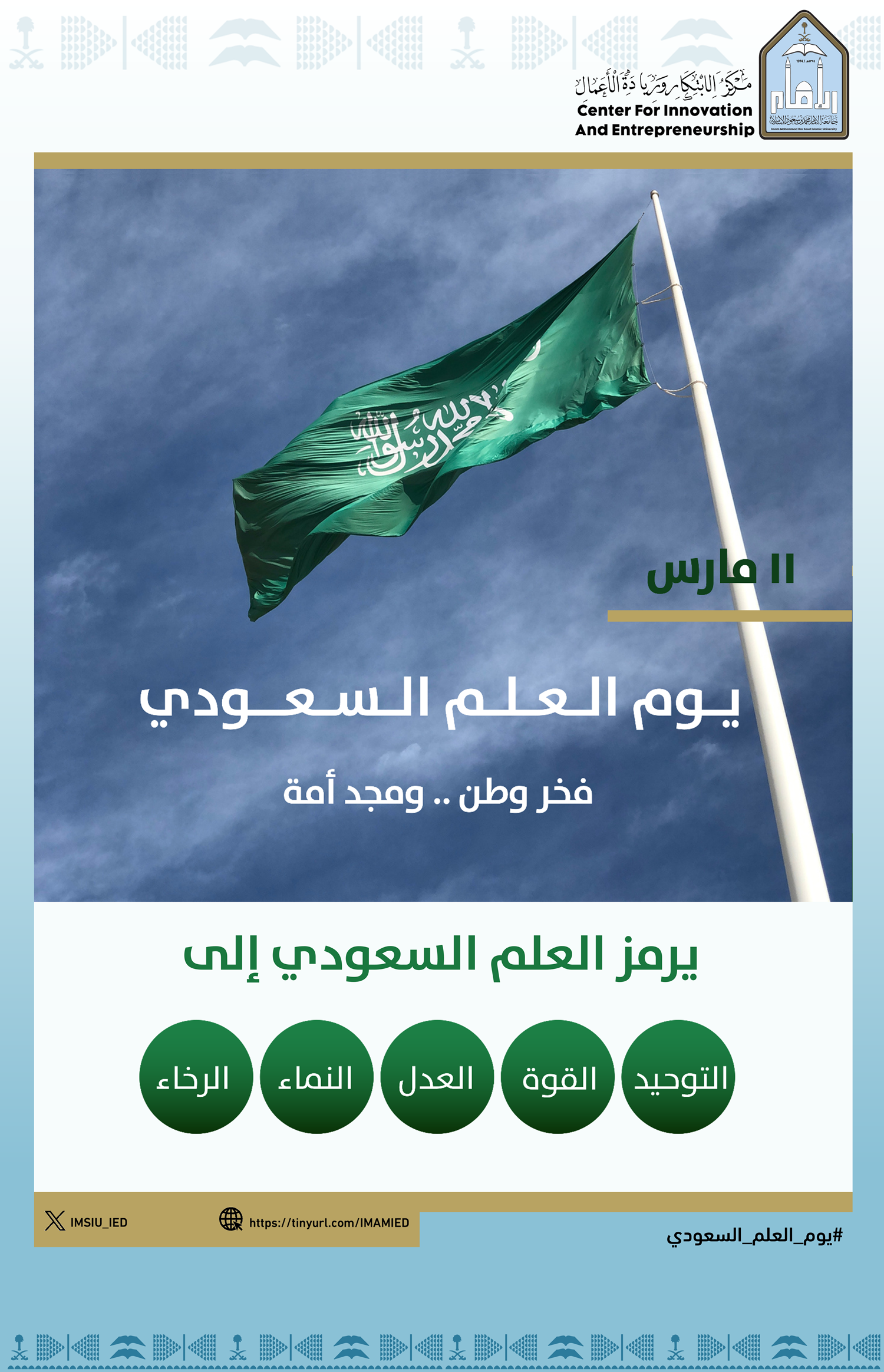 يوم العلم السعودي 2026.png