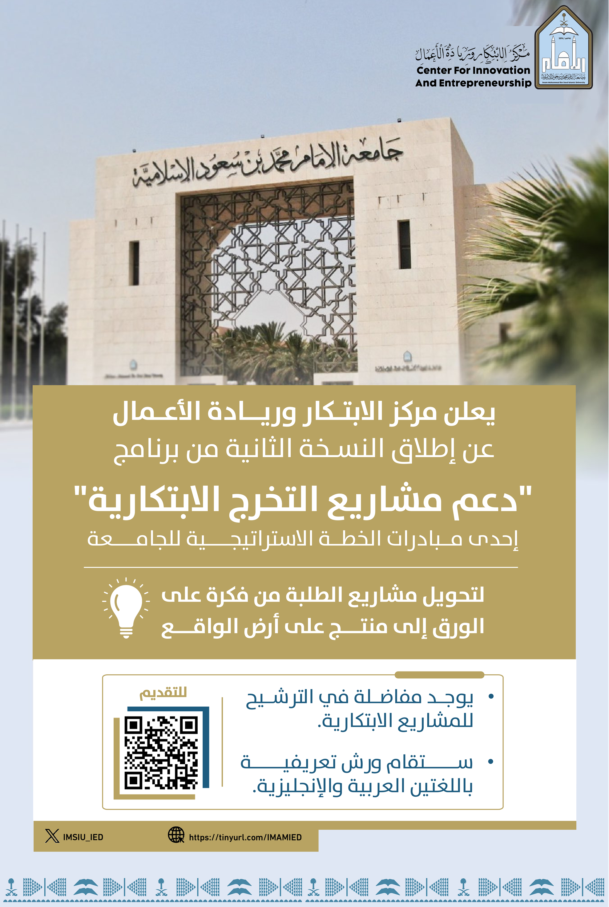 برنامج دعم مشاريع التخرج 1448هـ.png