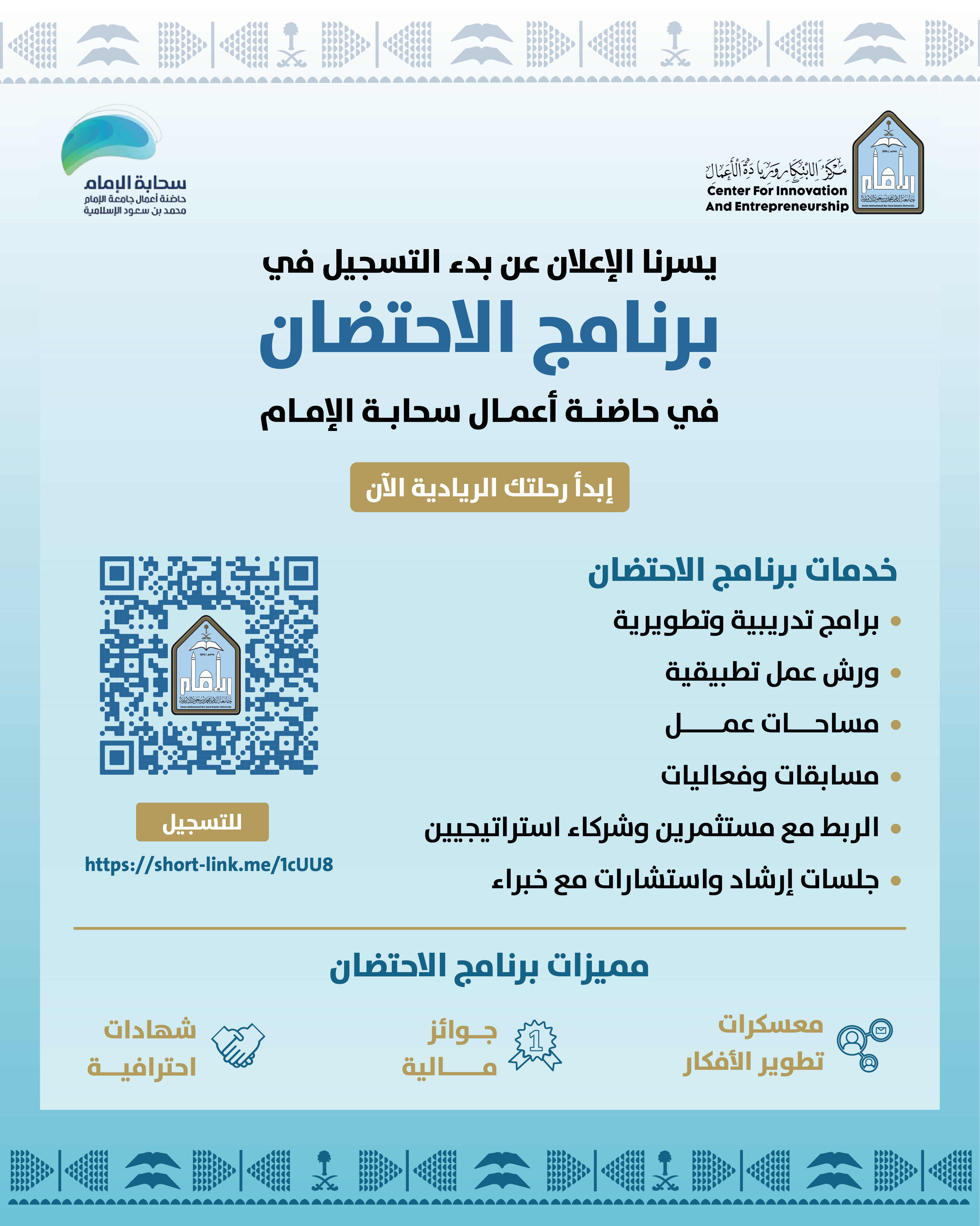 برنامج الاحتضان 2025.jpg