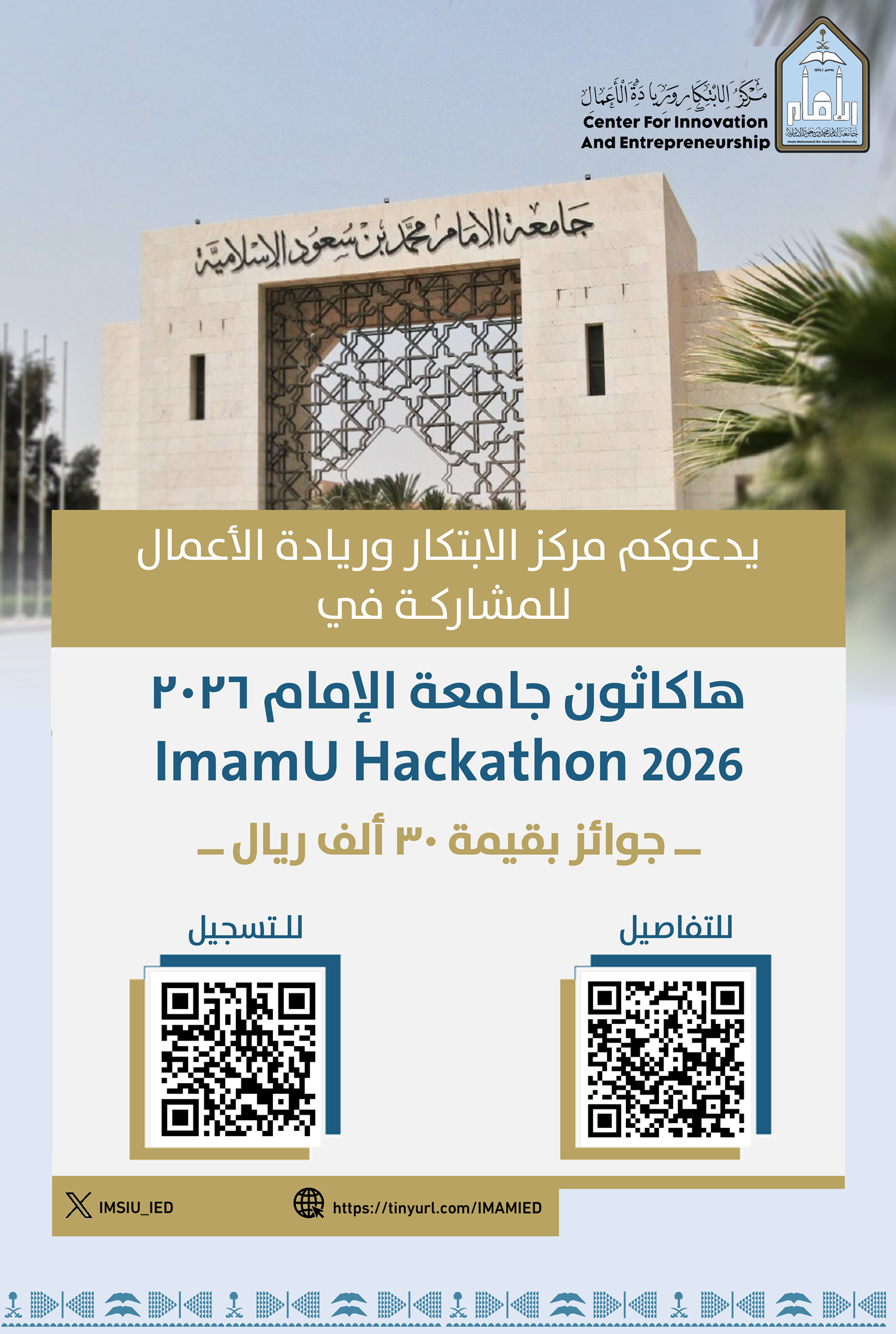 اعلان الهاكاثون 2026 (1).png