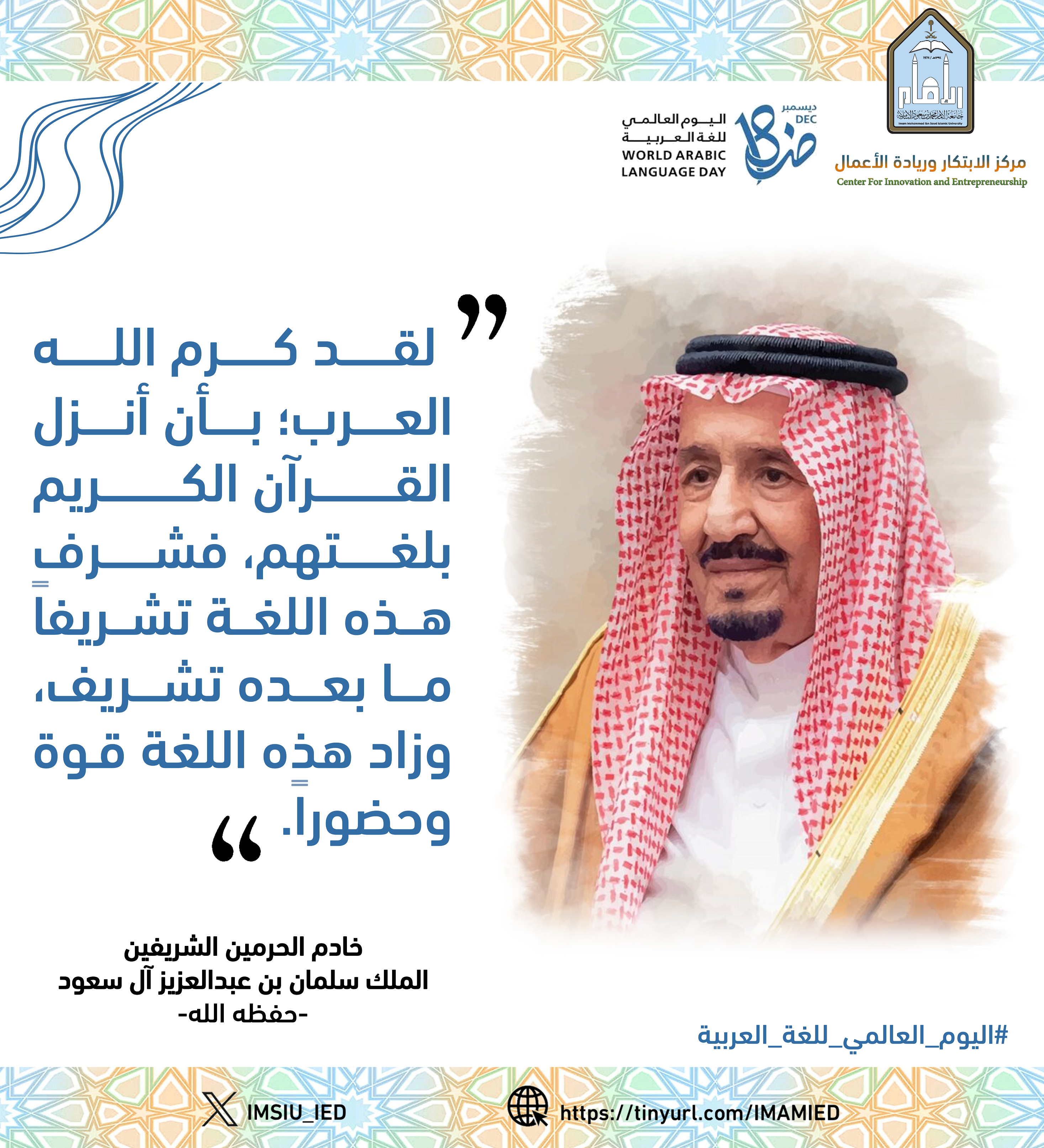 اليوم العالمي للغة العربية 2024.png