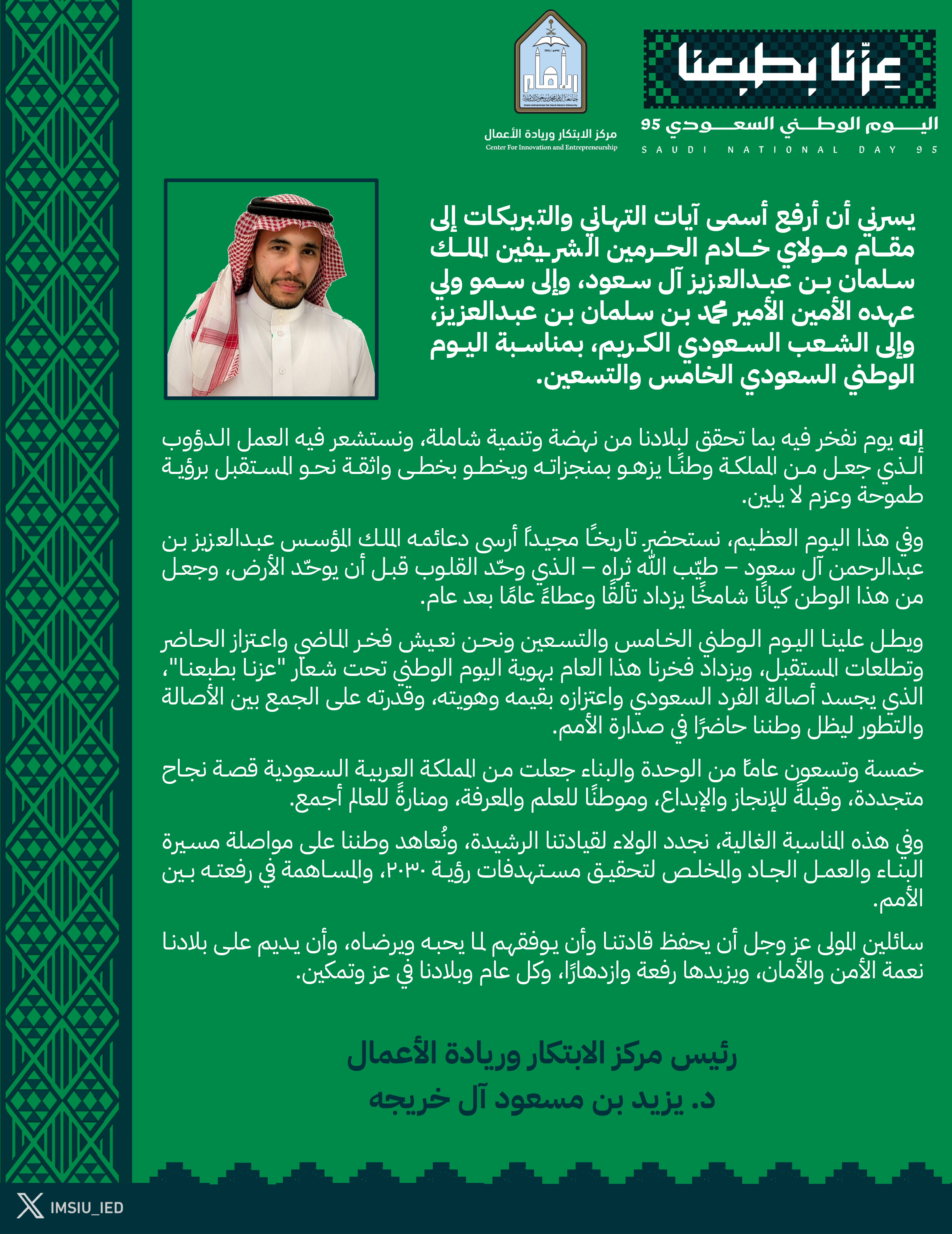 كلمة رئيس المركز.png