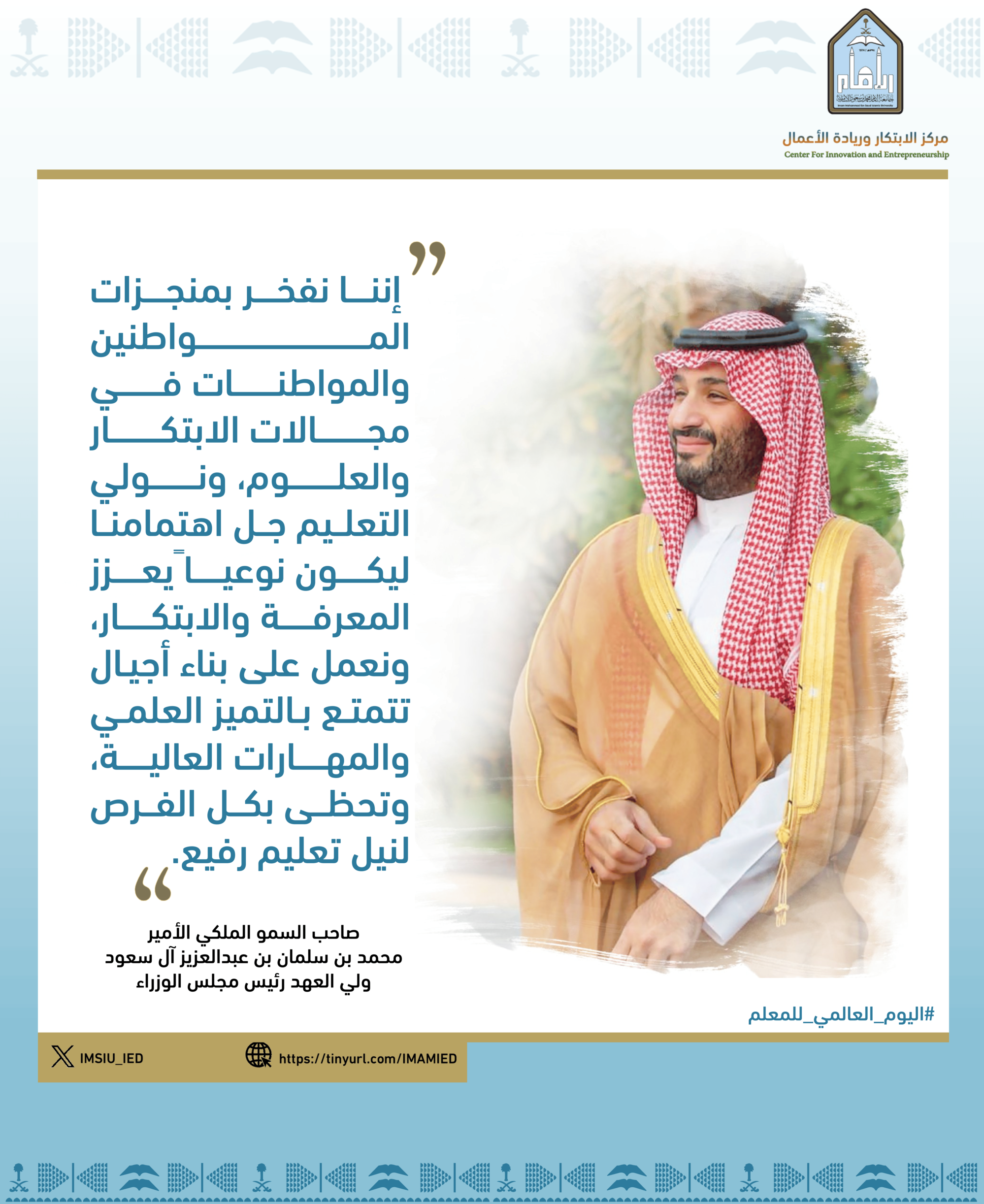 اليوم العالمي للمعلم 2025 (1) (2).png