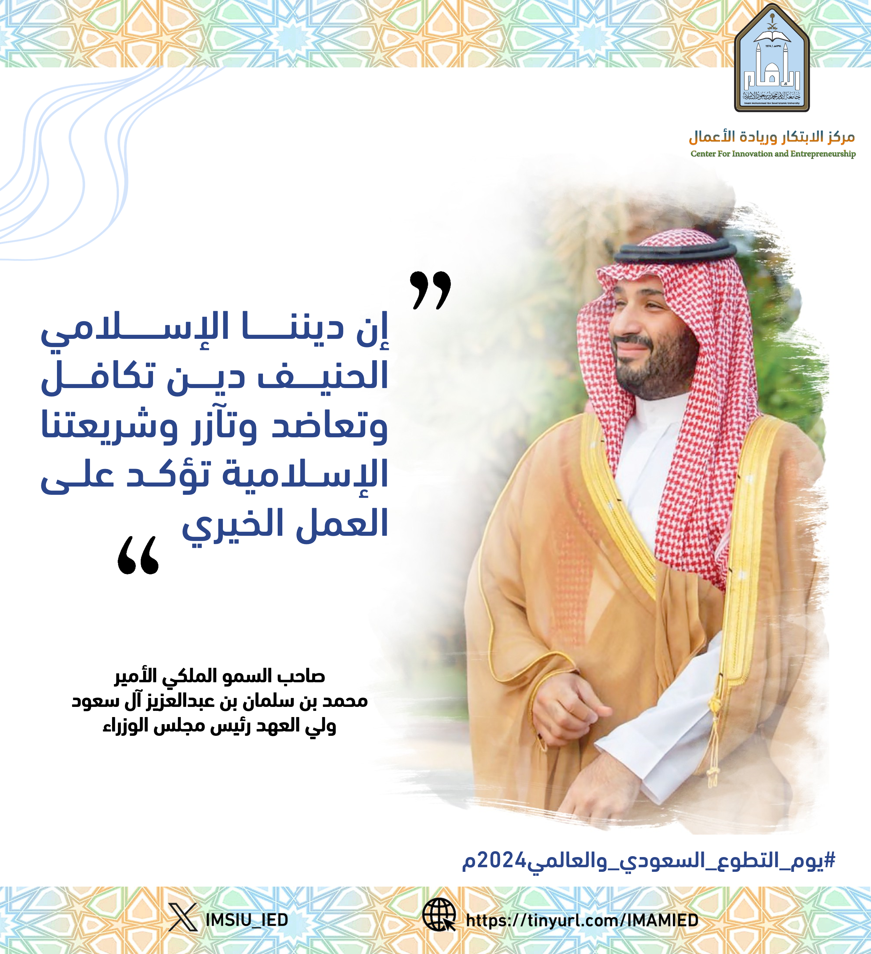 يوم التطوع العالمي 2024.png