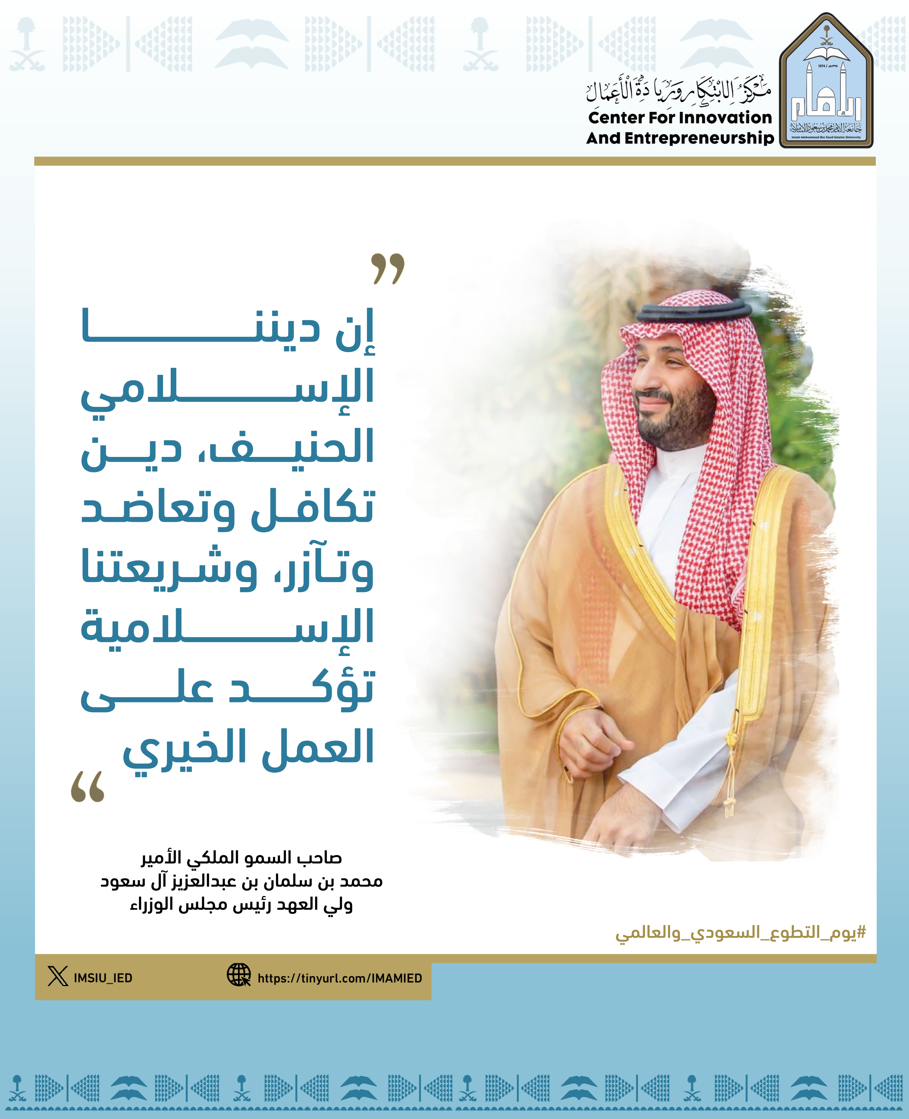 يوم التطوع السعودي والعالمي 2025.png