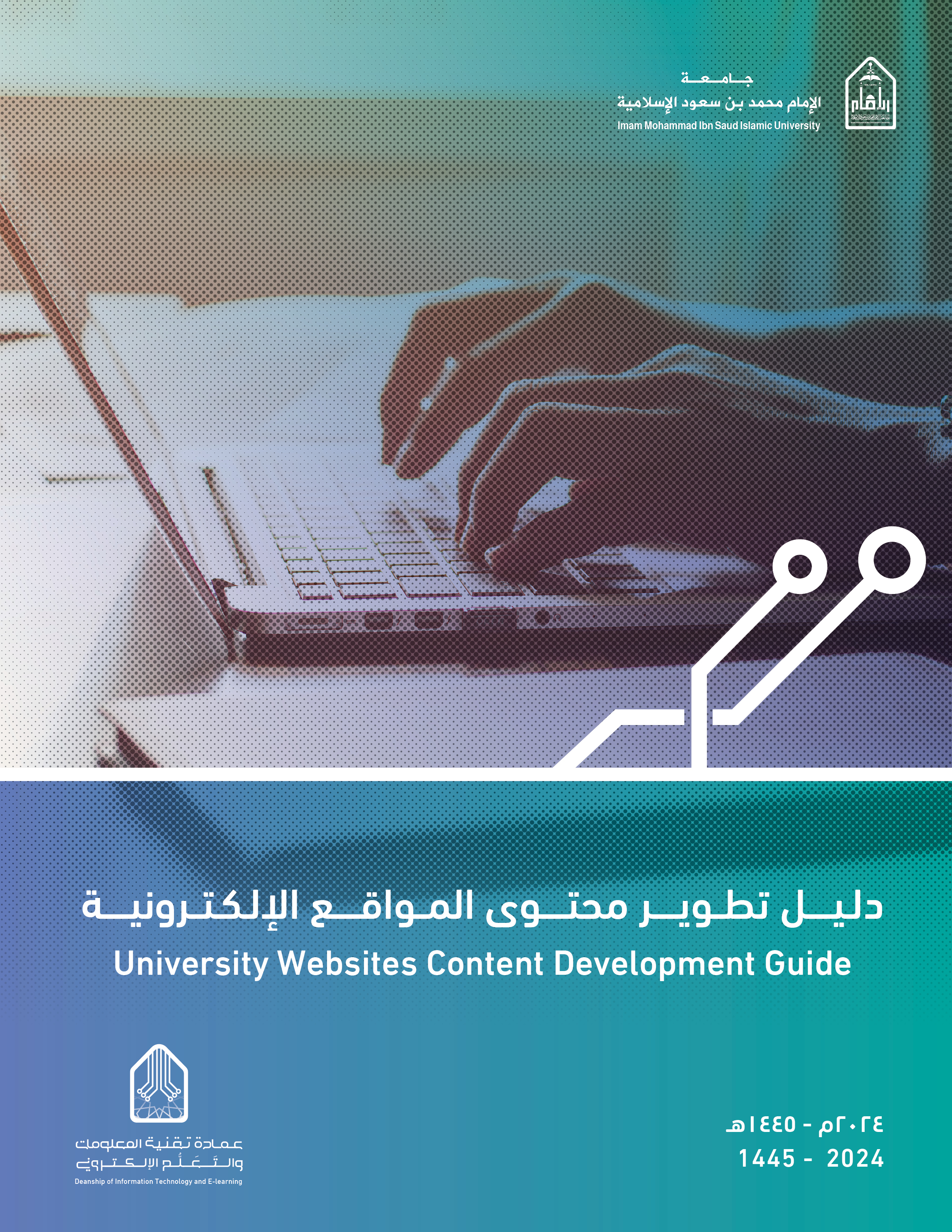 غلاف دليل تطوير محتوى المواقع الإلكترونية (2).jpg