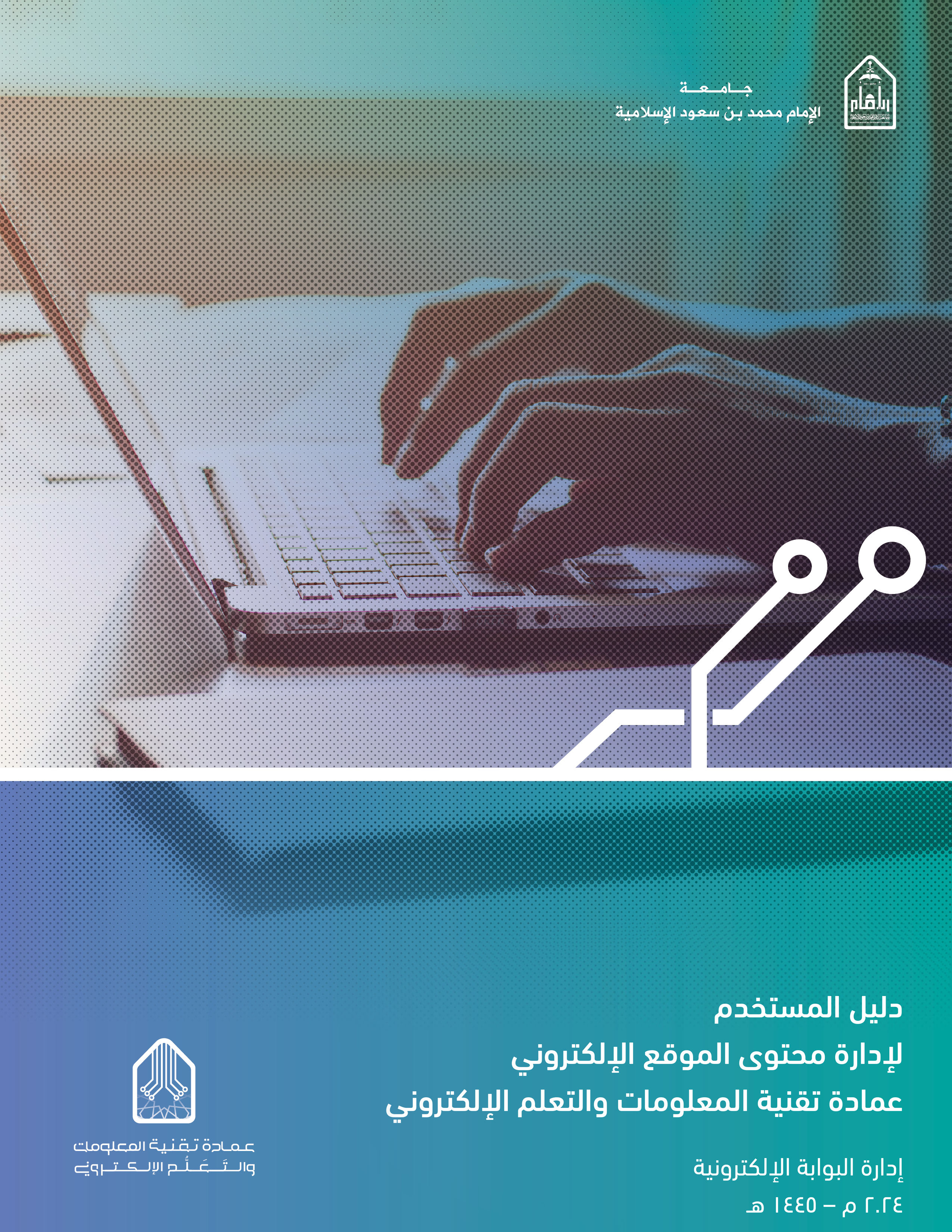 غلاف-دليل-المستخدم-لادارة-محتوى-البوابة.png