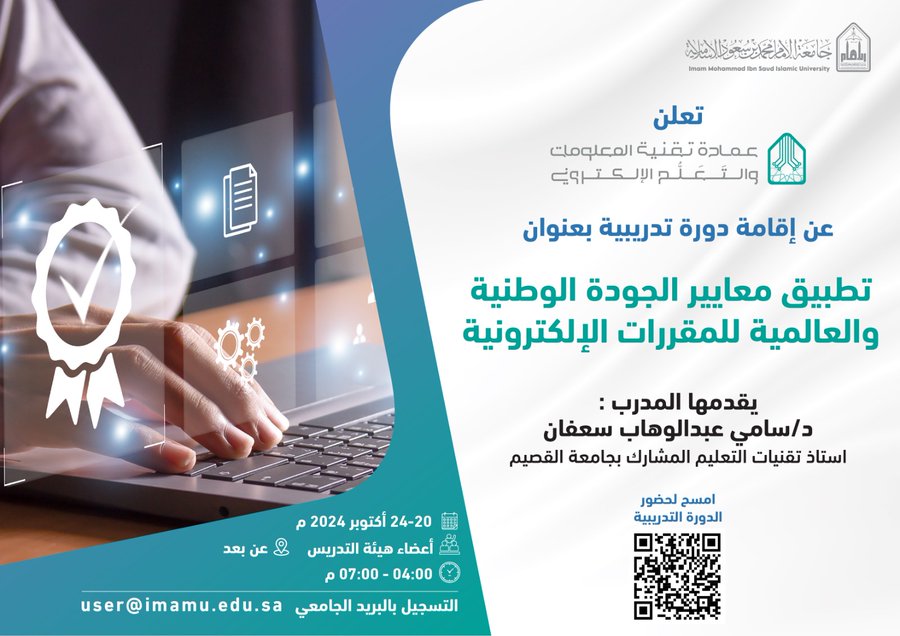 تطبيق معايير الجودة الوطنية والعالمية للمقررات الإلكترونية.jfif