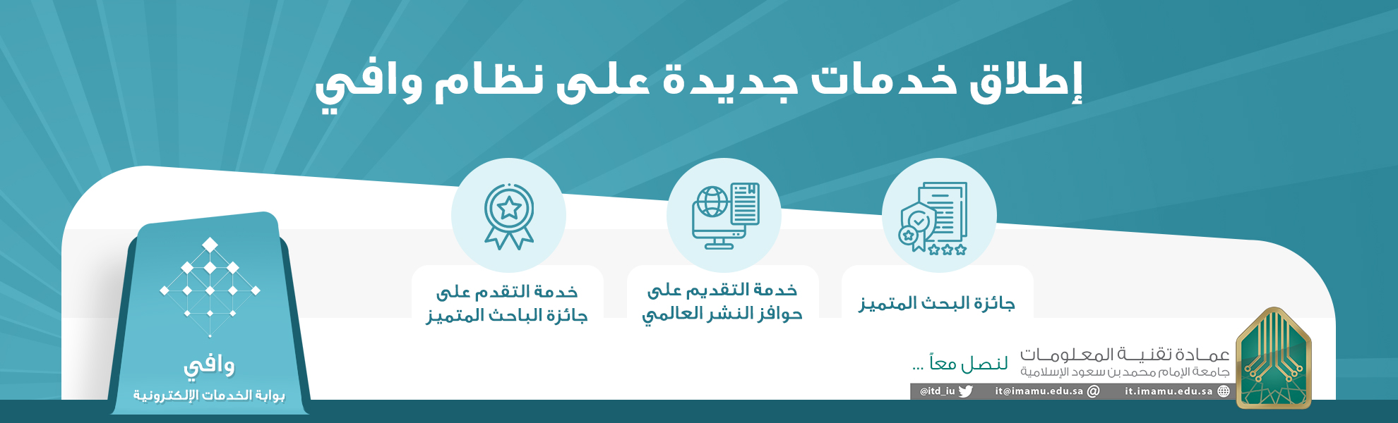 المساندة الخدمات جامعة الإمام طريقة التسجيل