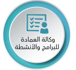 وكالة البرامج والانشطة.png