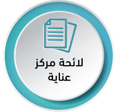 لائحه عناية.PNG