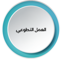البرامج التدريبية.png