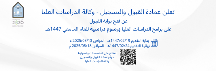 بوابة التقديم على برامج الدراسات العليا برسوم دراسية