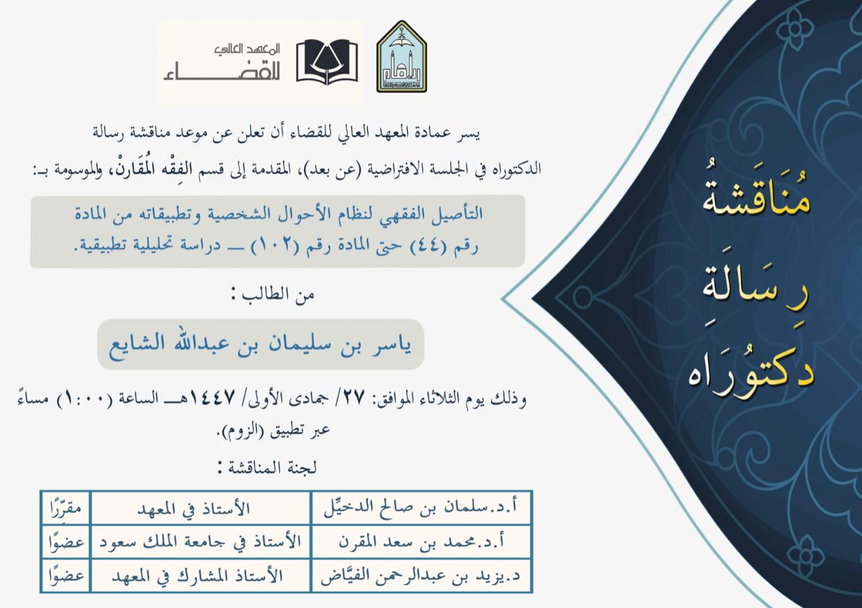 ياسر سليمان الشايع.jpeg