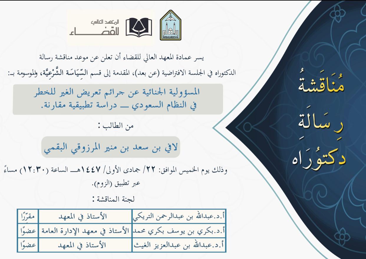 لافي بن سعد بن منير المرزوقي البقمي.jpeg