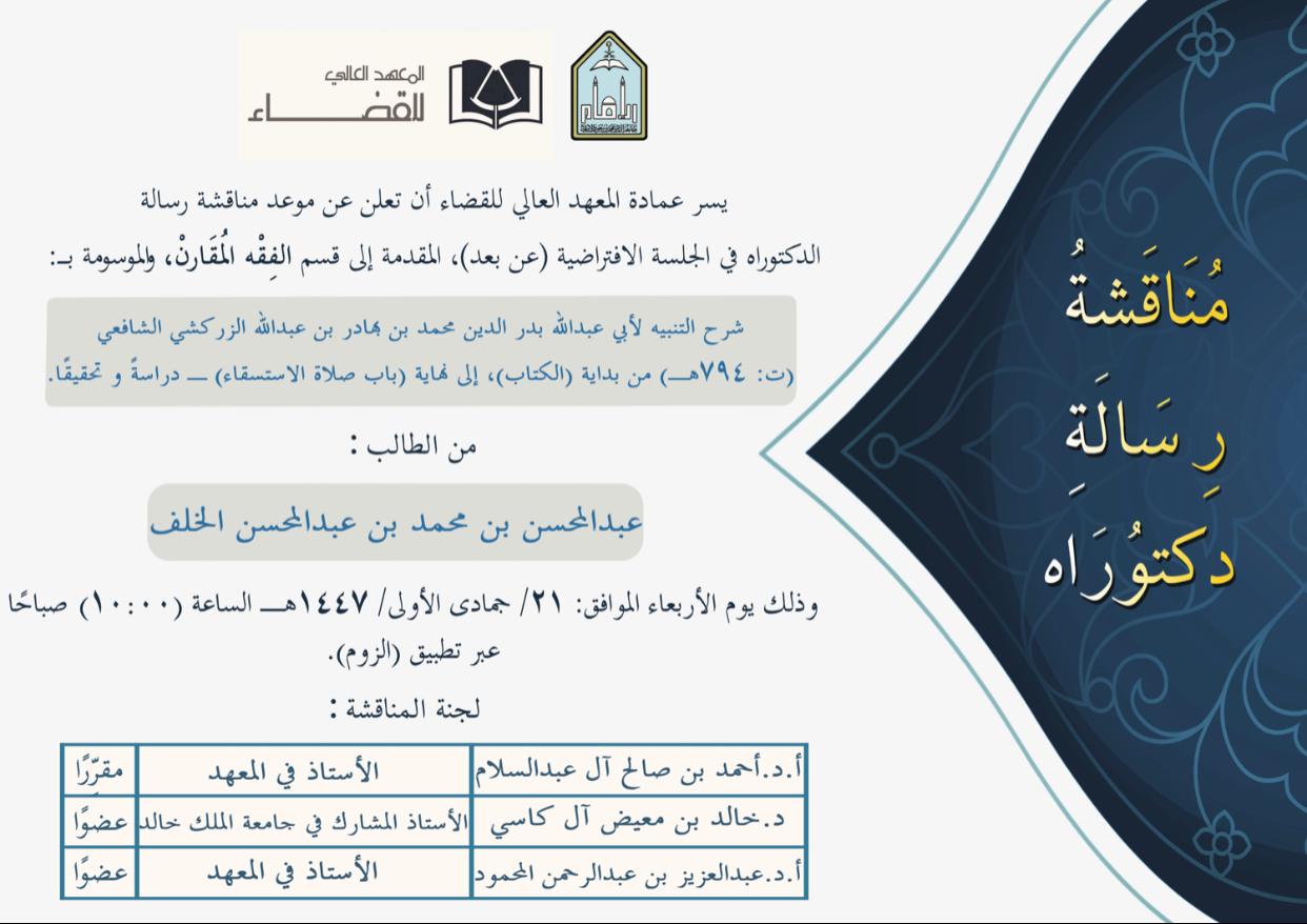 عبدالمحسن بن محمد بن عبدالمحسن الخلف.jpeg