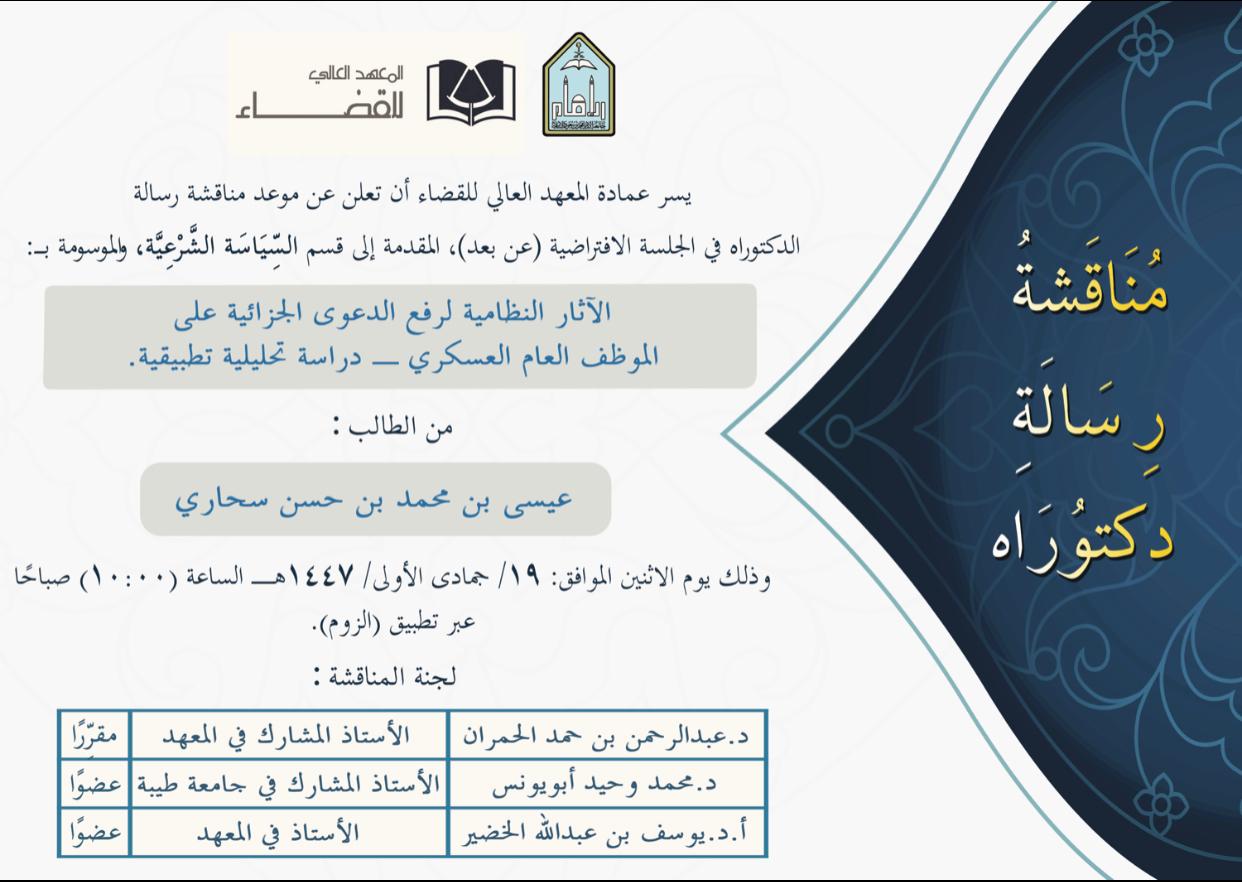 عيسى بن محمد بن حسن سحاري.jpeg