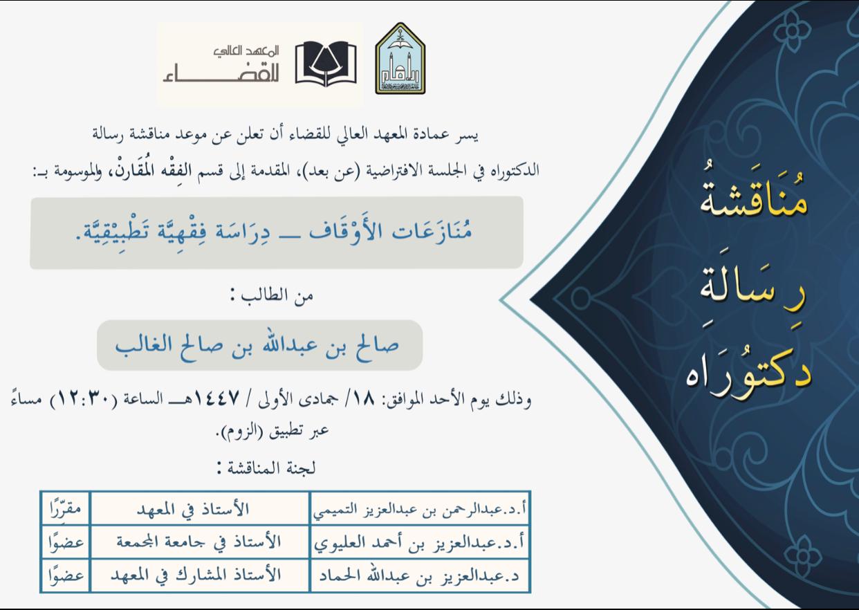 صالح بن عبدالله بن صالح الغالب.jpeg