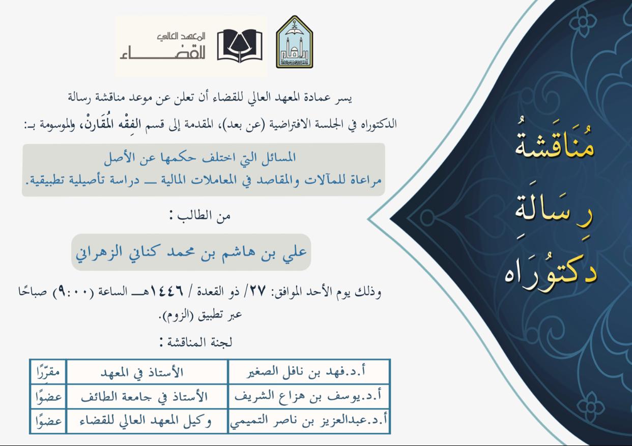 علي بن هاشم بن محمد كناني الزهراني.jpeg