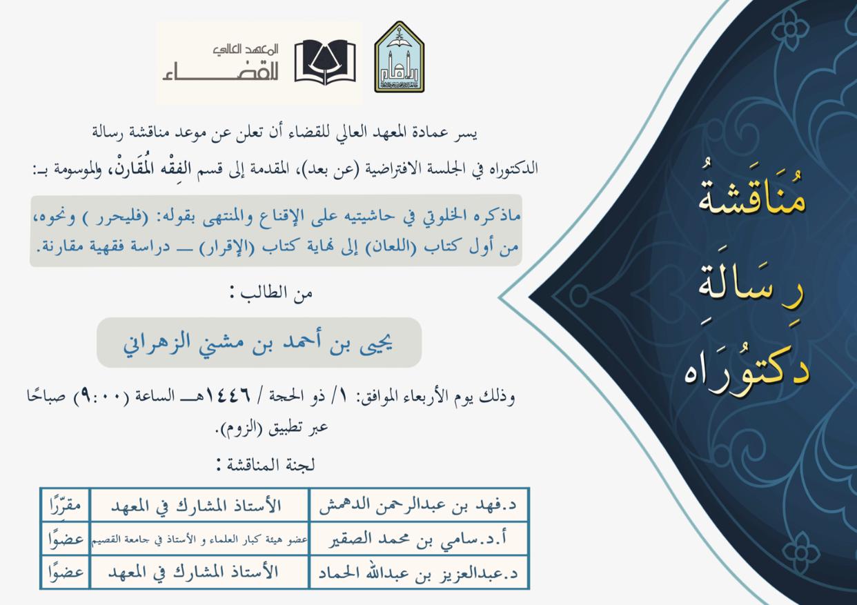 يحيى بن أحمد بن مشني الزهراني.jpeg