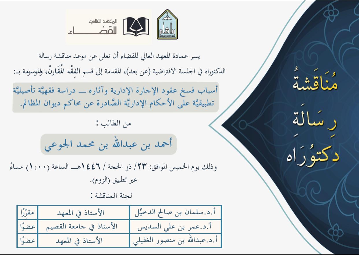 أحمد بن عبدالله بن محمد الجوعي.jpeg