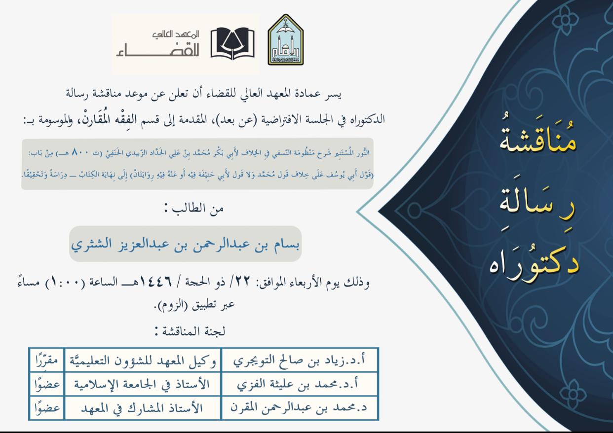 بسام بن عبدالرحمن بن عبدالعزيز الشثري.jpeg