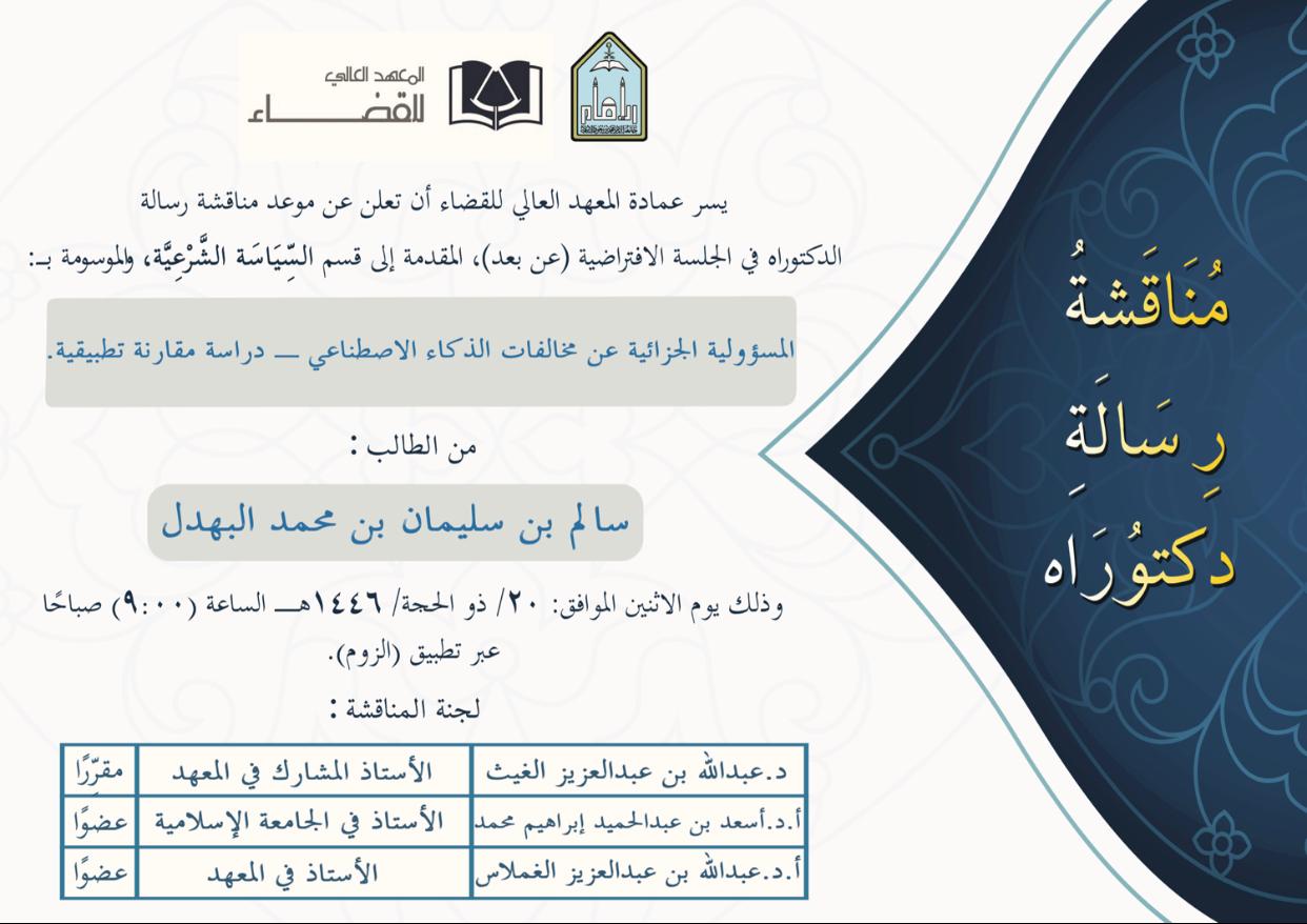 سالم بن سليمان بن محمد البهدل.jpeg