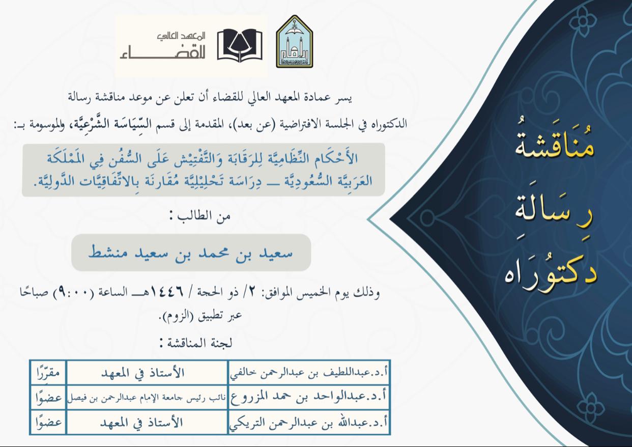 سعيد بن محمد بن سعيد منشط.jpeg