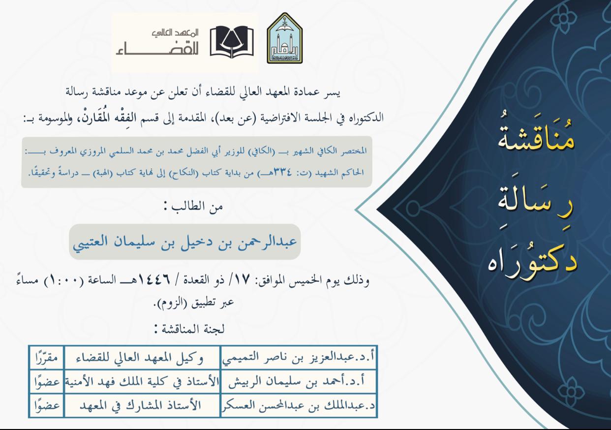 عبدالرحمن بن دخيل بن سليمان العتيبي.jpeg