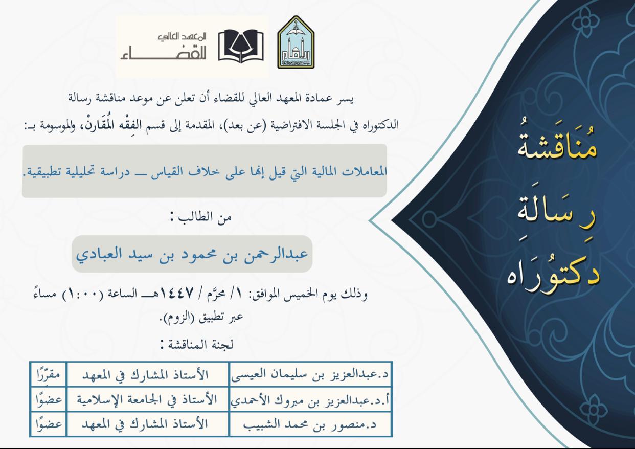 عبدالرحمن بن محمود بن سيد العبادي.jpeg