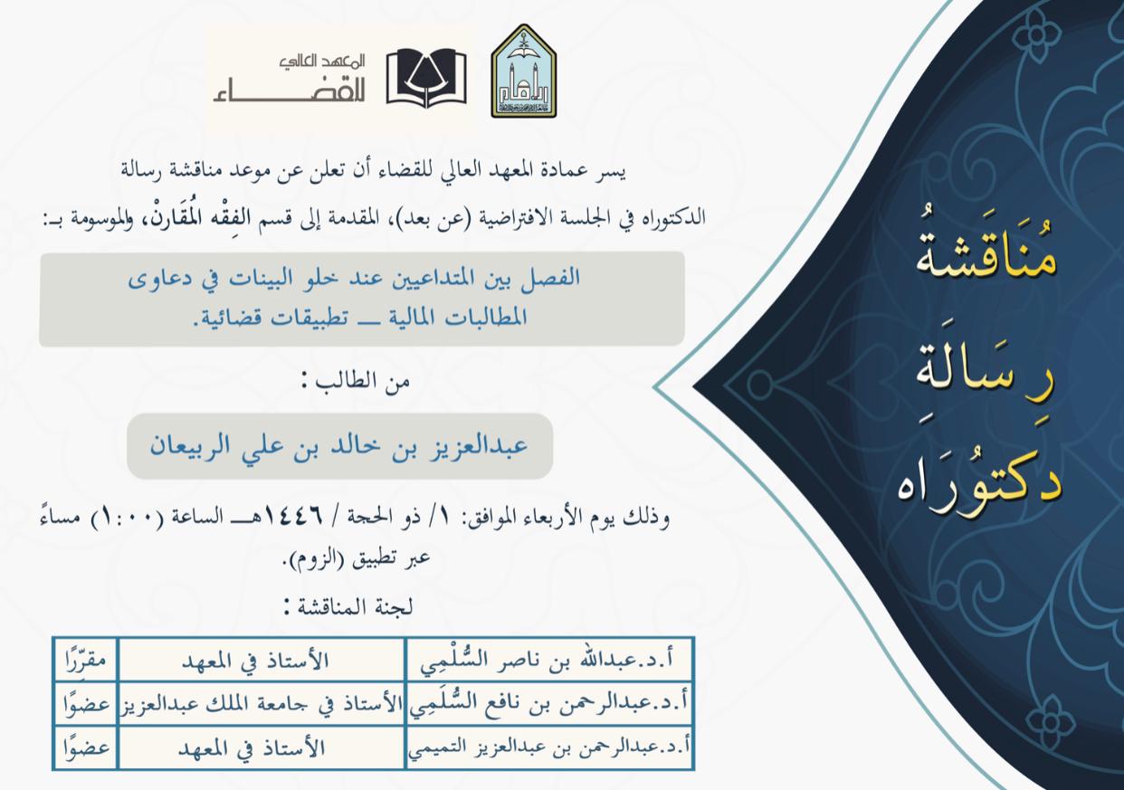 عبدالعزيز بن خالد بن علي الربيعان.jpeg