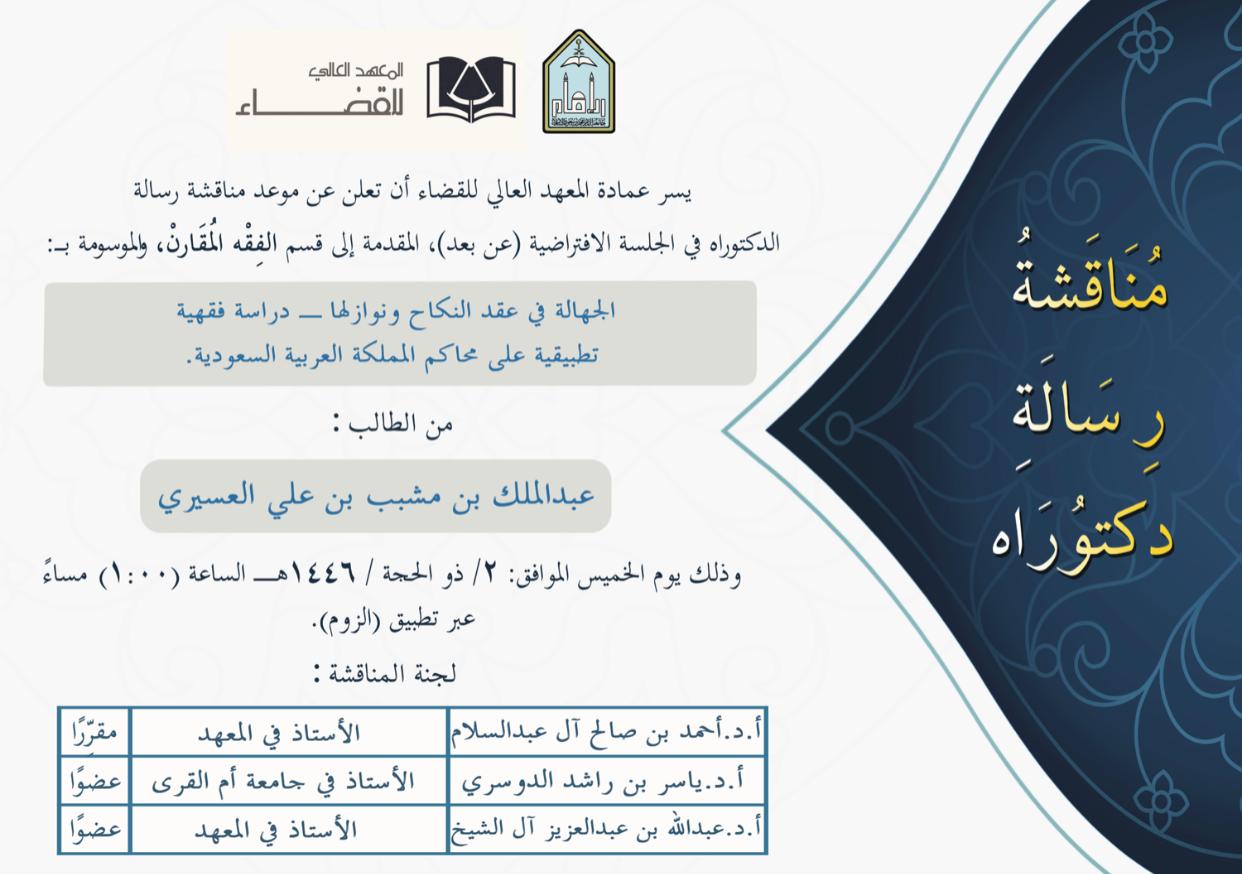 عبدالملك بن مشبب بن علي العسيري.jpeg