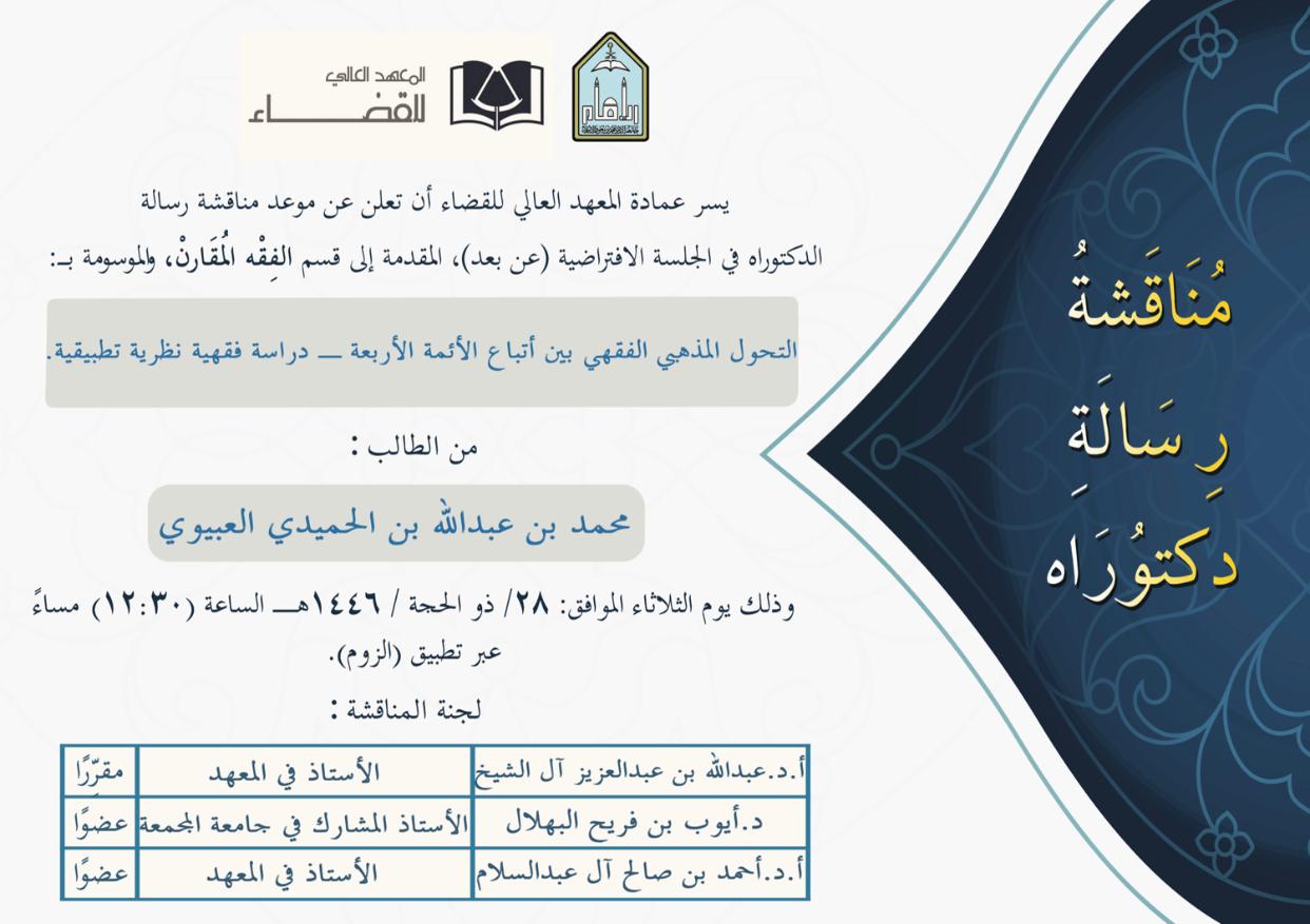 محمد بن عبدالله الحميدي العبيوي.jpeg