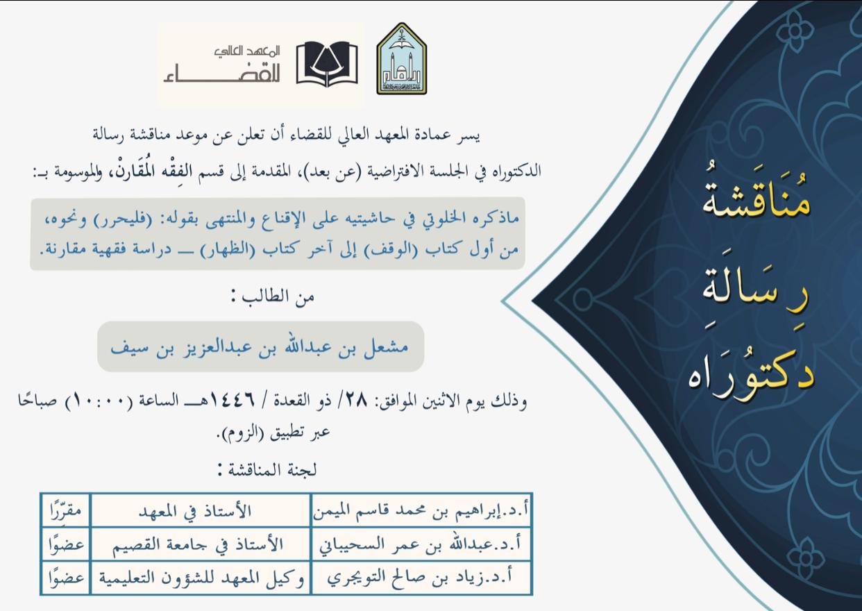 مشعل بن عبدالله بن عبدالعزيز بن سيف.jpeg