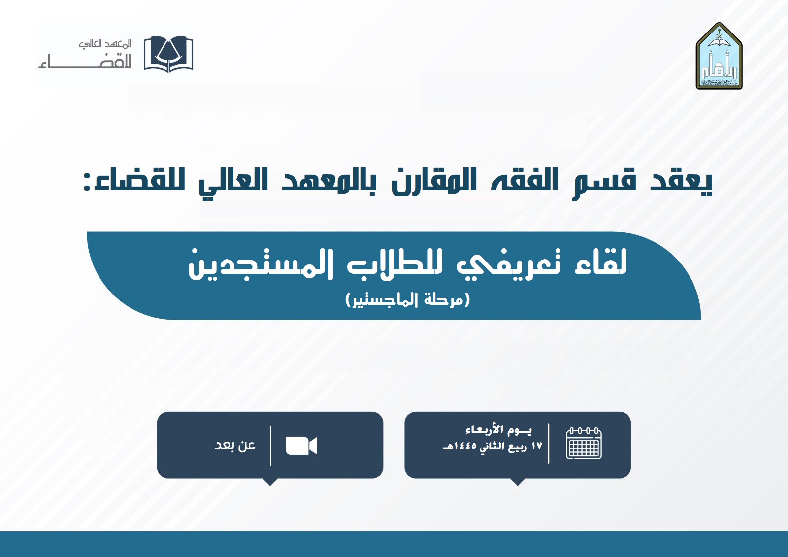لقاء تعريفي.jpg